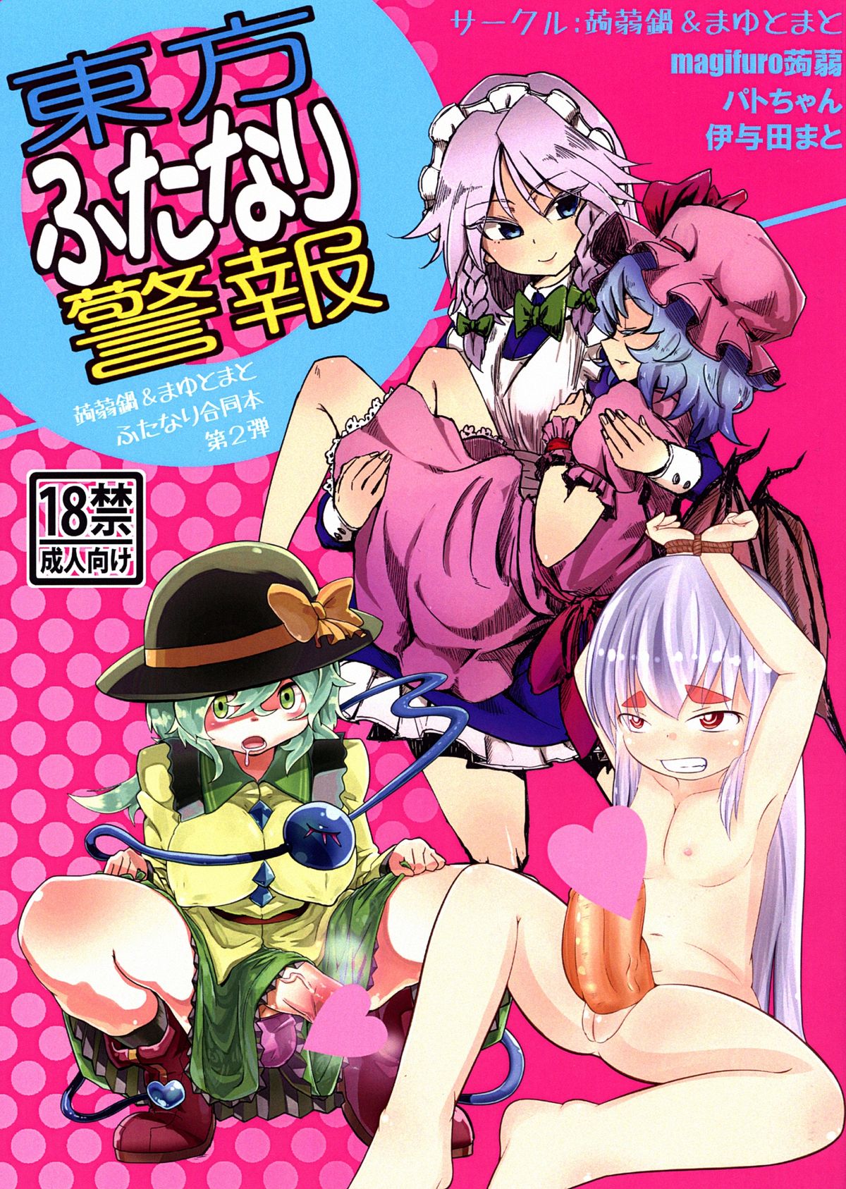 Touhou Futanari Keihou page 1 full