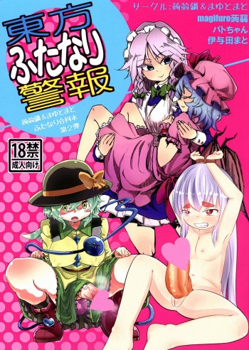 Touhou Futanari Keihou cover