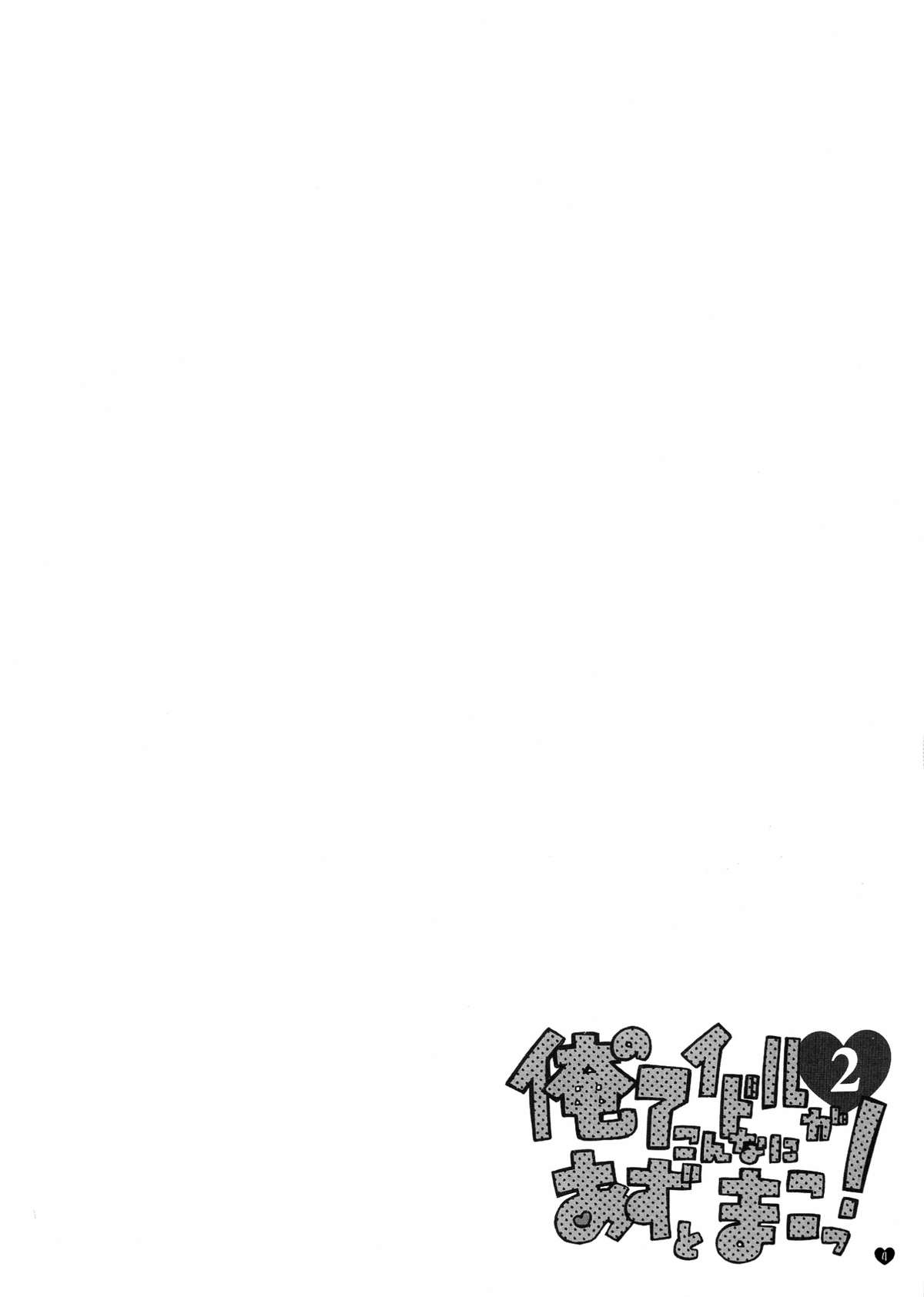 Ore no Idol ga Konna ni Azu to Mako!! 2 page 4 full