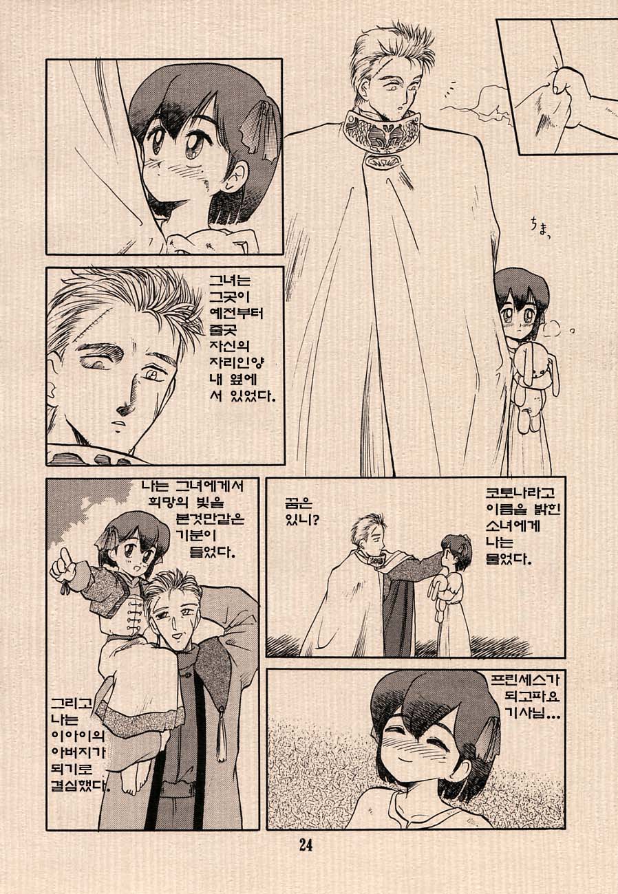 Ai no Princess Maker Hon - Otou-sama e... page 8 full