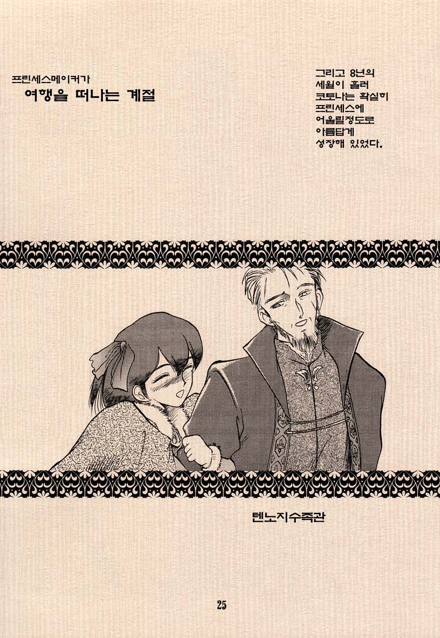 Ai no Princess Maker Hon - Otou-sama e... page 9 full