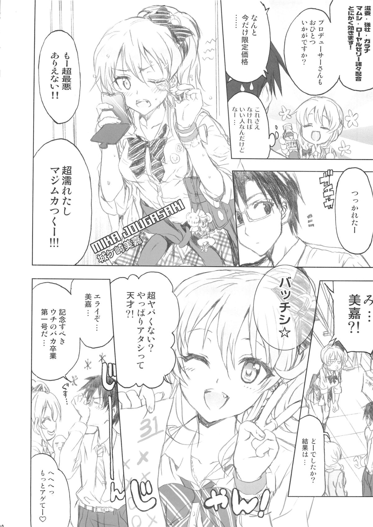 PASSION FRUITS GIRLS #2 "Jougasaki Mika" page 9 full