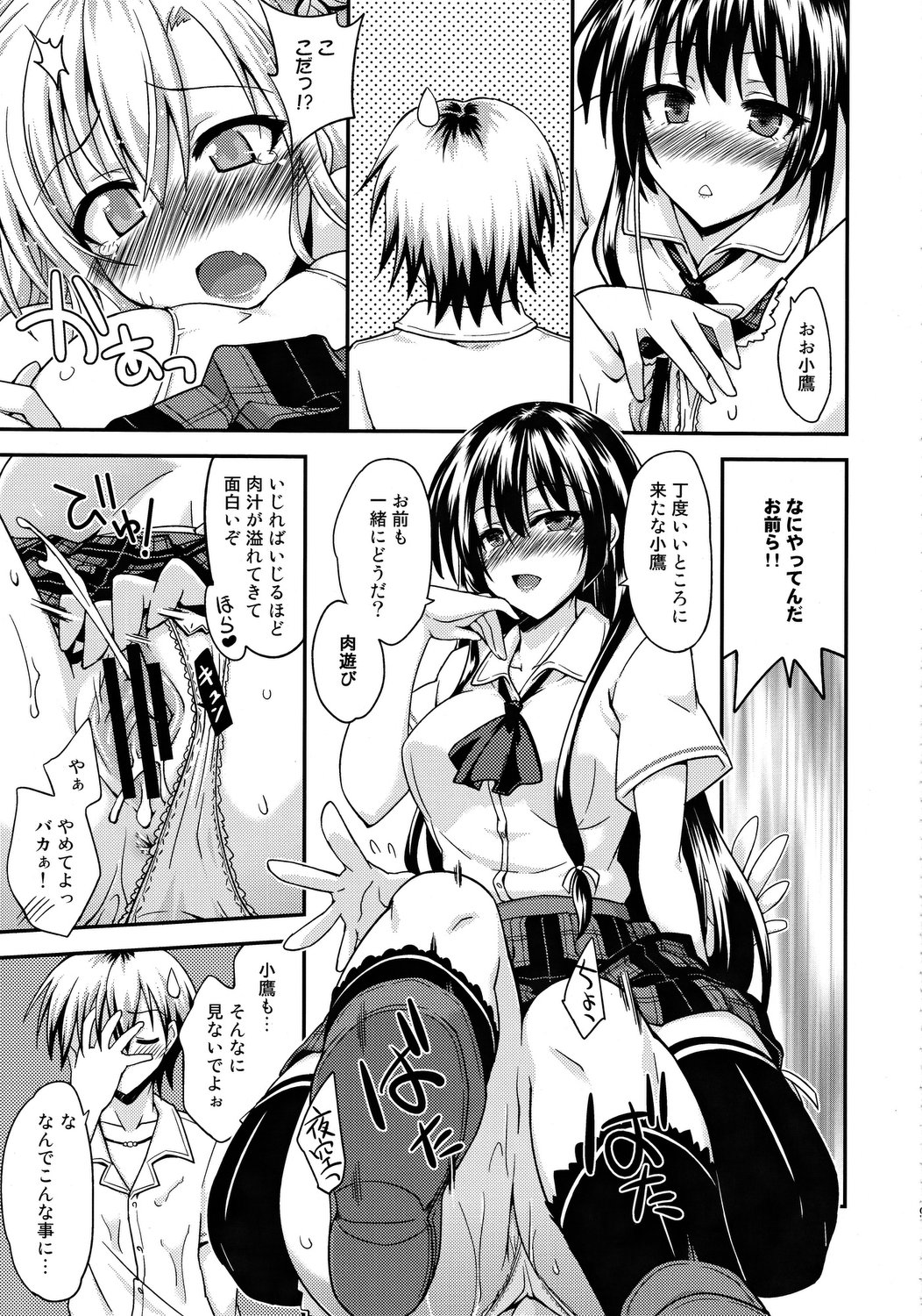 Nikujiru 1000% SPLASH! page 8 full