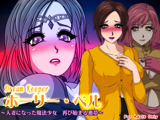 Holy Bell ~Hitozuma ni Natta Mahou Shoujo Futatabi Hajimaru Akumu~ page 1 full
