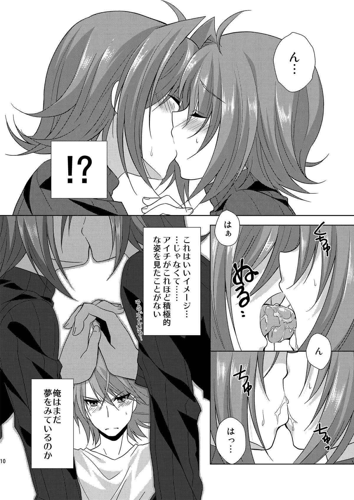 櫂君のよくばりフェイズ page 10 full