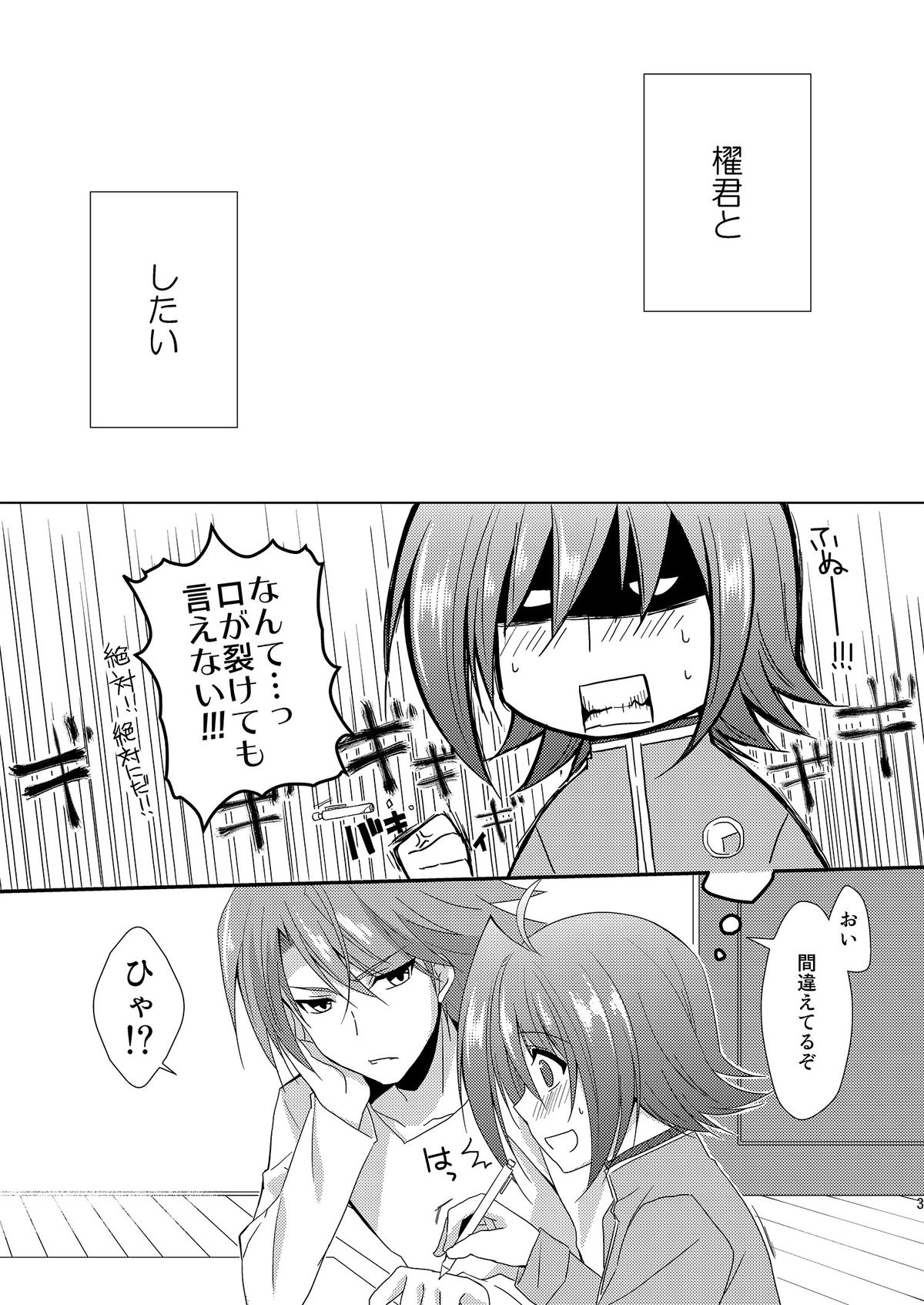 櫂君のよくばりフェイズ page 3 full