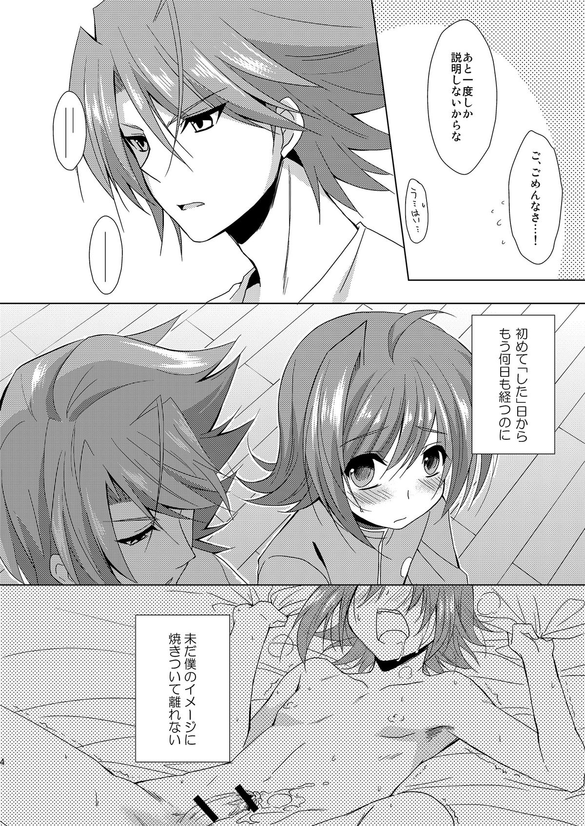櫂君のよくばりフェイズ page 4 full