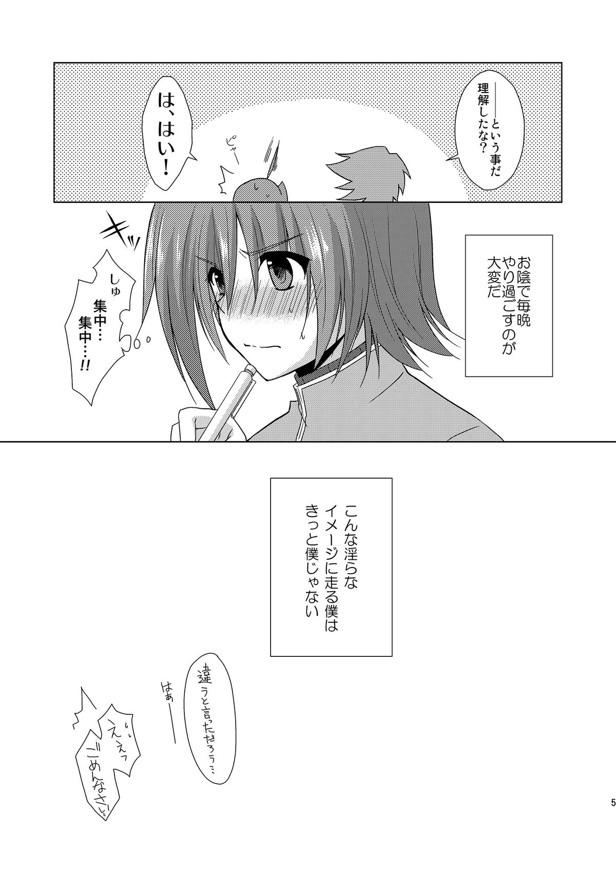 櫂君のよくばりフェイズ page 5 full