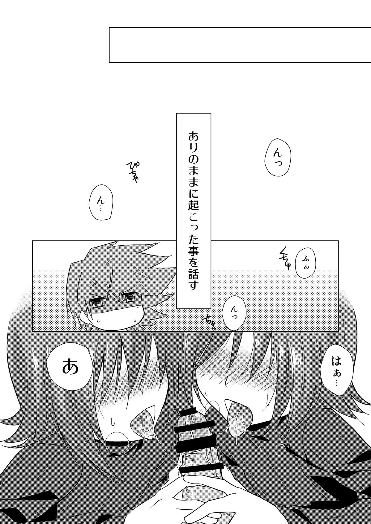 櫂君のよくばりフェイズ page 6 full