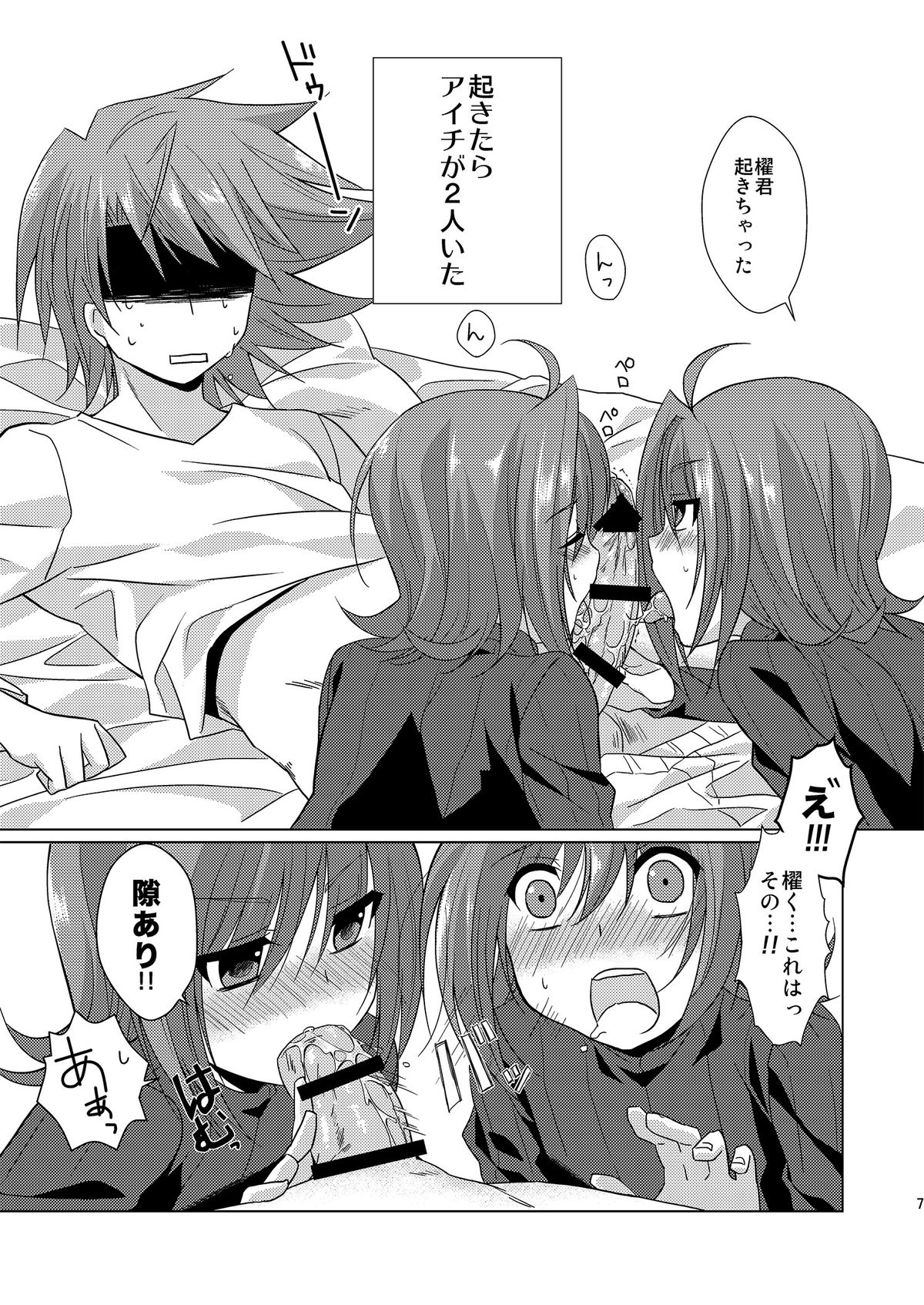 櫂君のよくばりフェイズ page 7 full