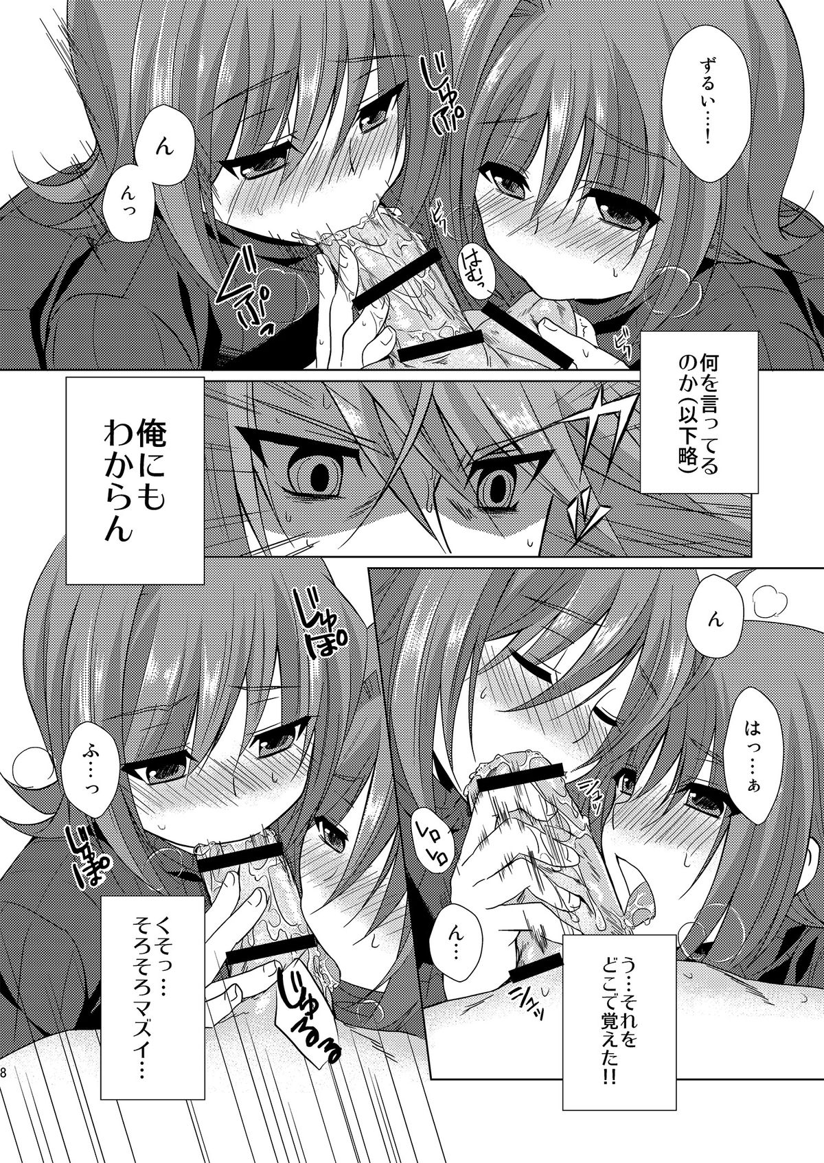 櫂君のよくばりフェイズ page 8 full