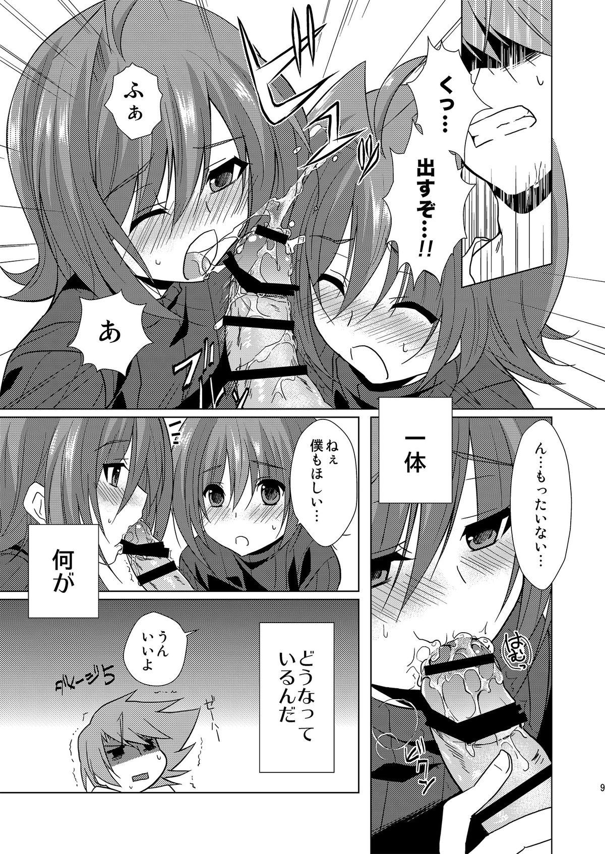 櫂君のよくばりフェイズ page 9 full