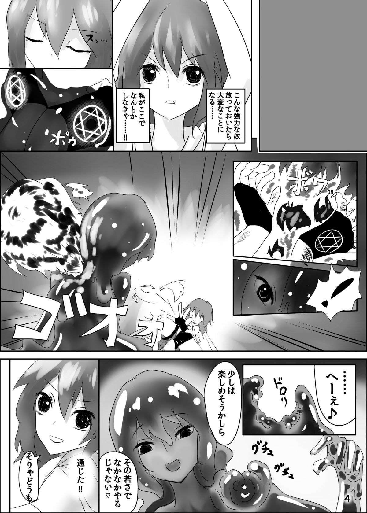 Jingai Lez Rape - Slime Hen - page 5 full