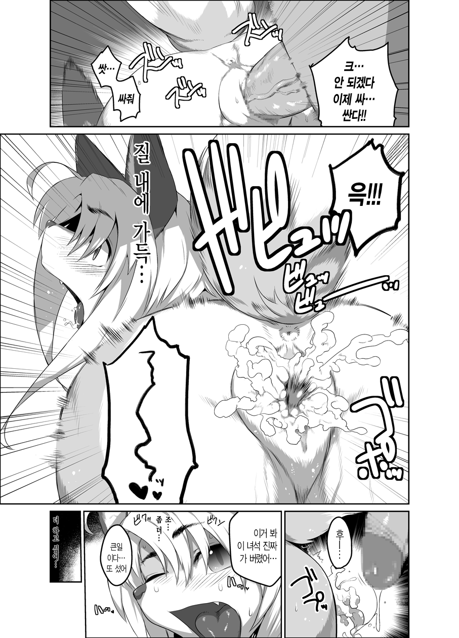 Onaji Ana no Kitsune page 9 full