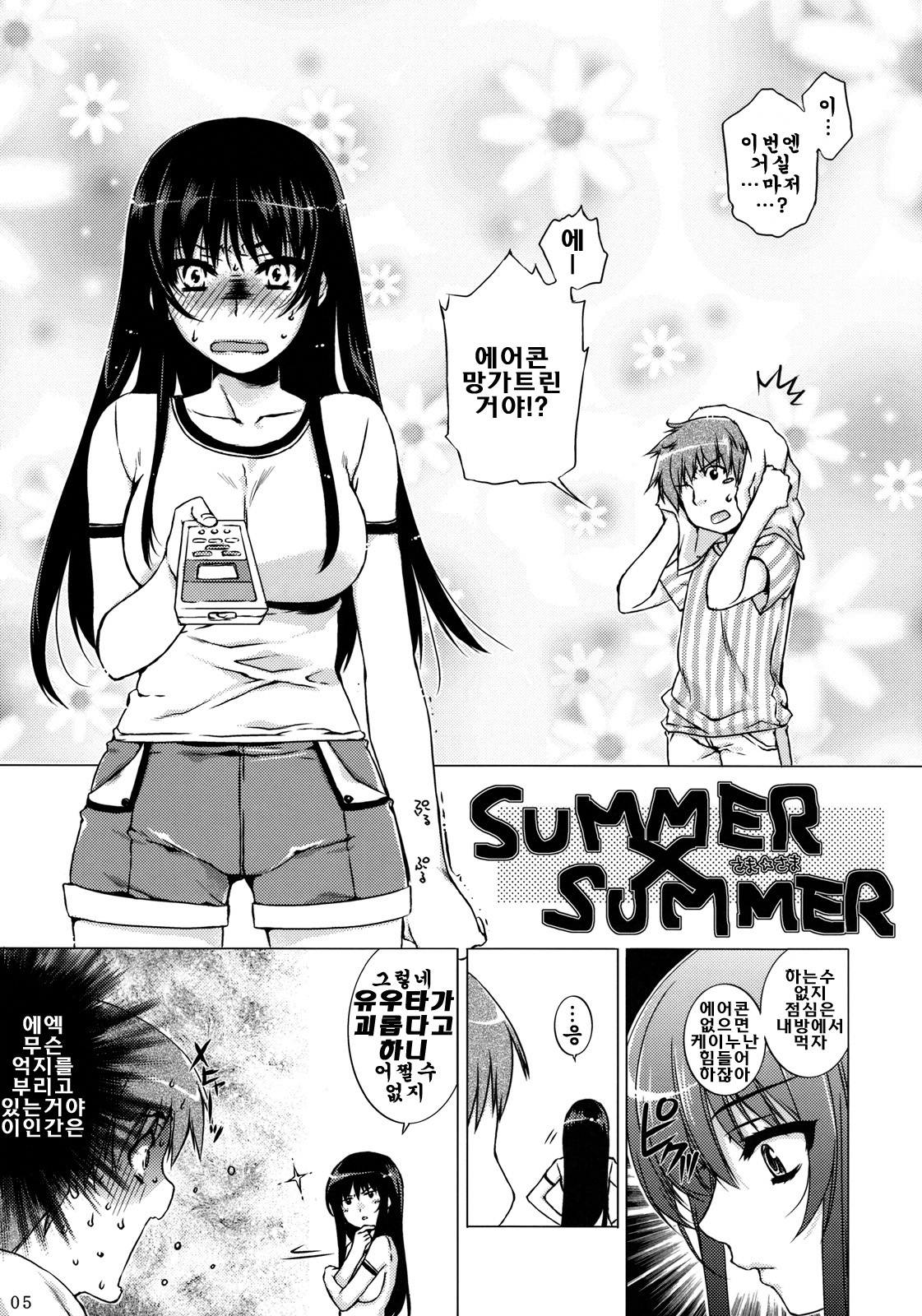 Aa Onee-sama! page 4 full