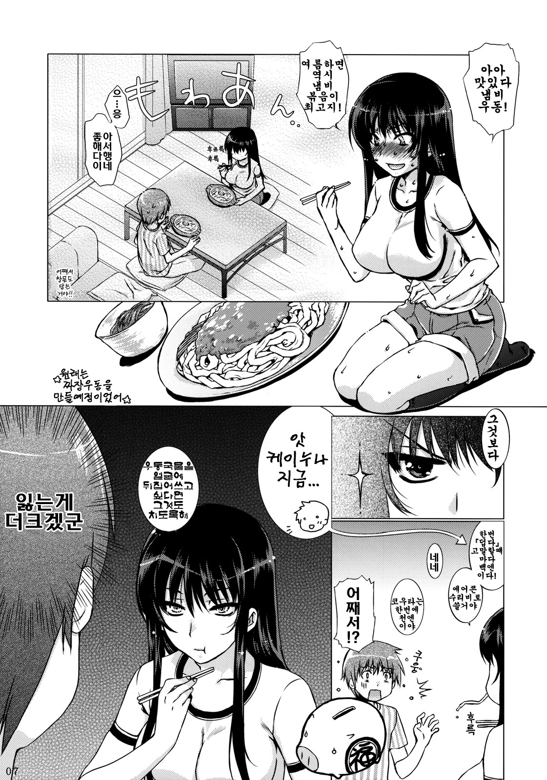 Aa Onee-sama! page 6 full