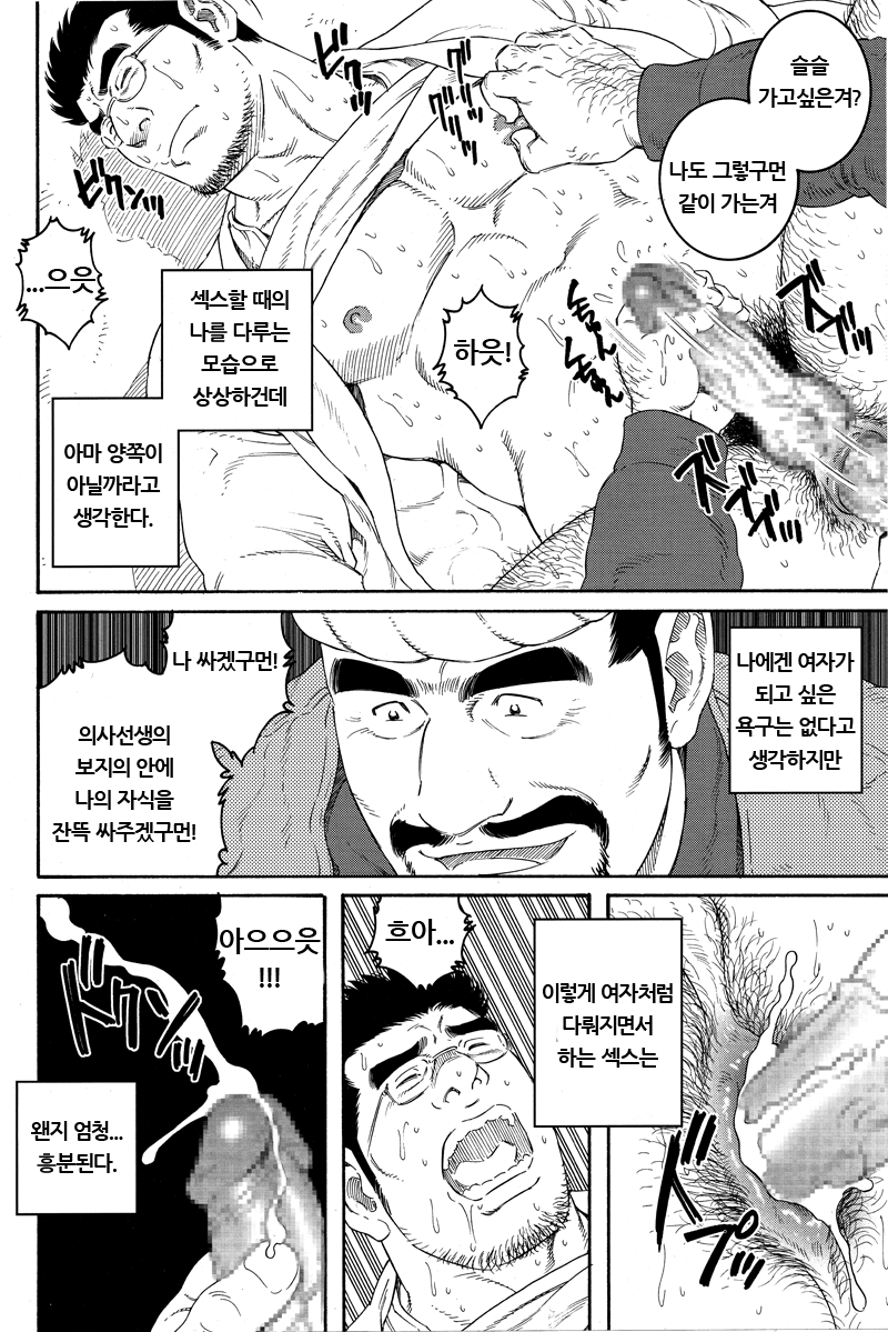 Inaka Isha page 8 full