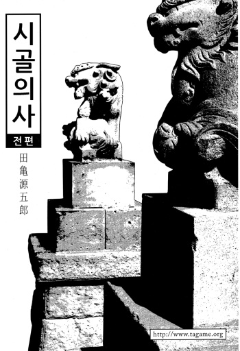 Inaka Isha cover