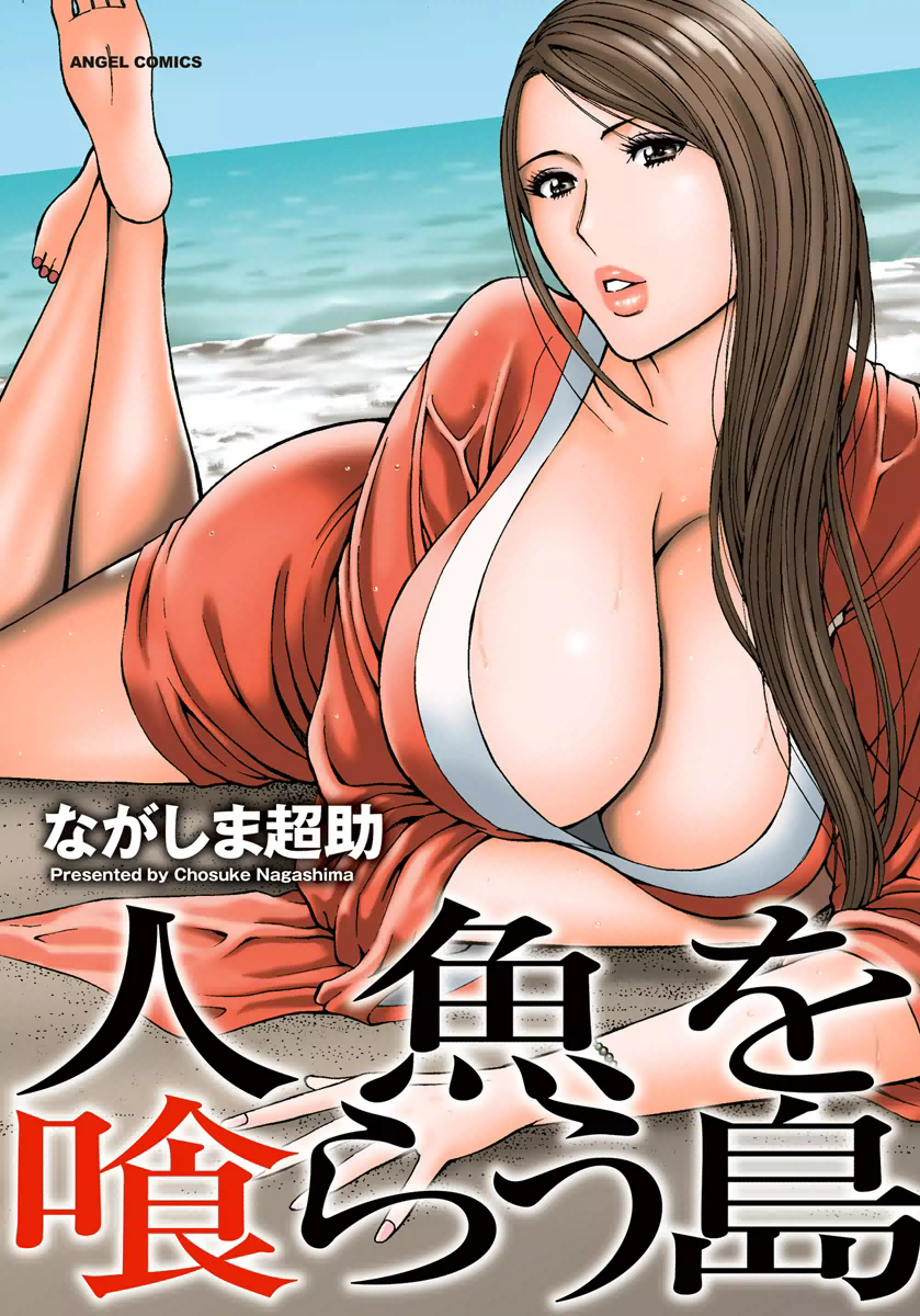 Ningyo o Kurau Shima page 1 full