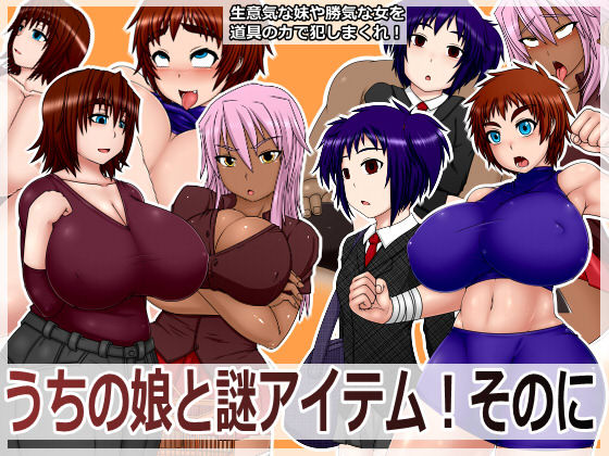 Uchi no Musume to Nazo Item! Sono Ni page 1 full