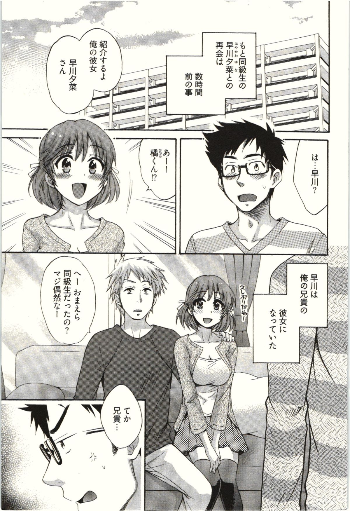 Netori x Netorare page 7 full