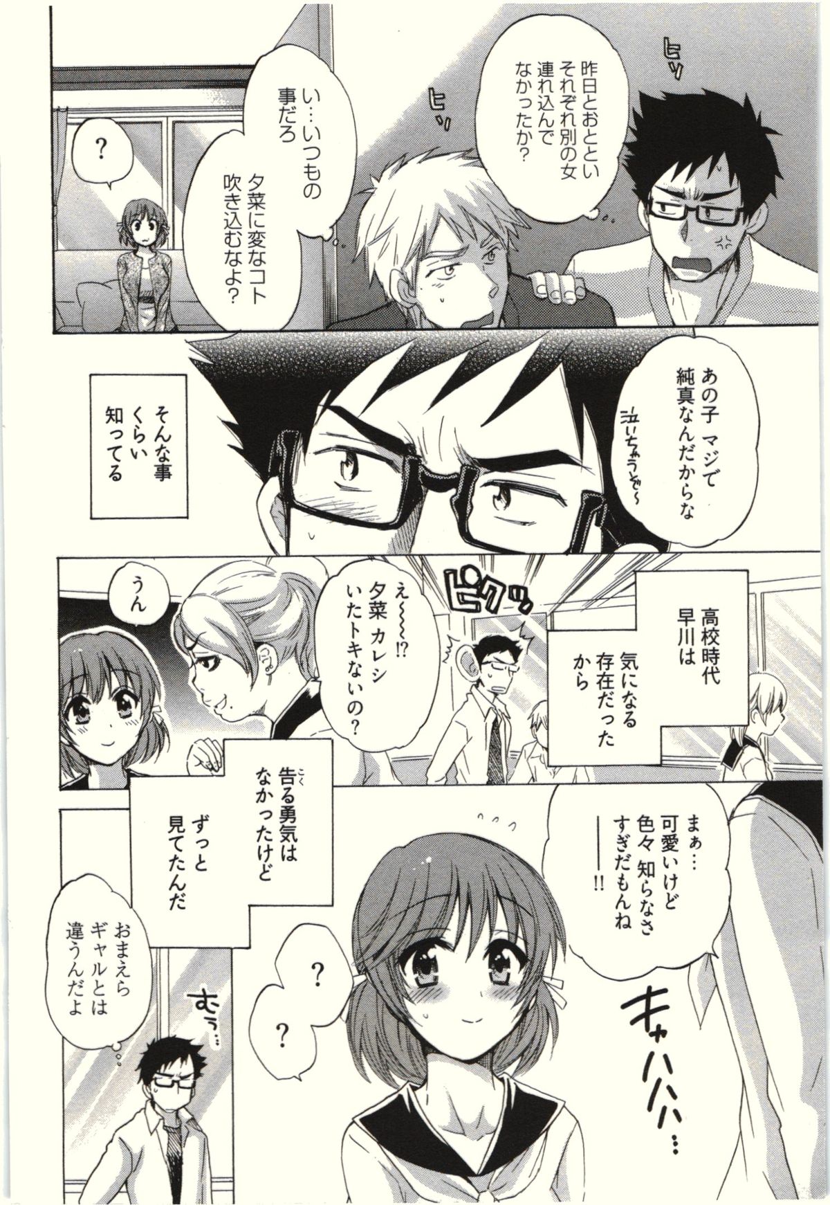 Netori x Netorare page 8 full
