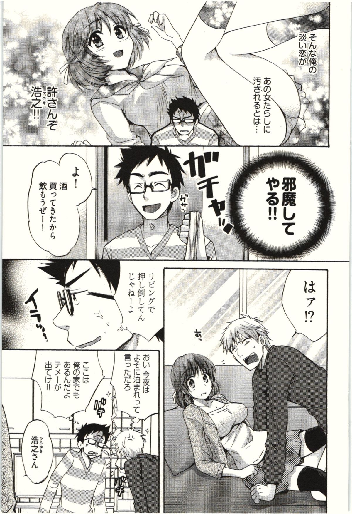 Netori x Netorare page 9 full