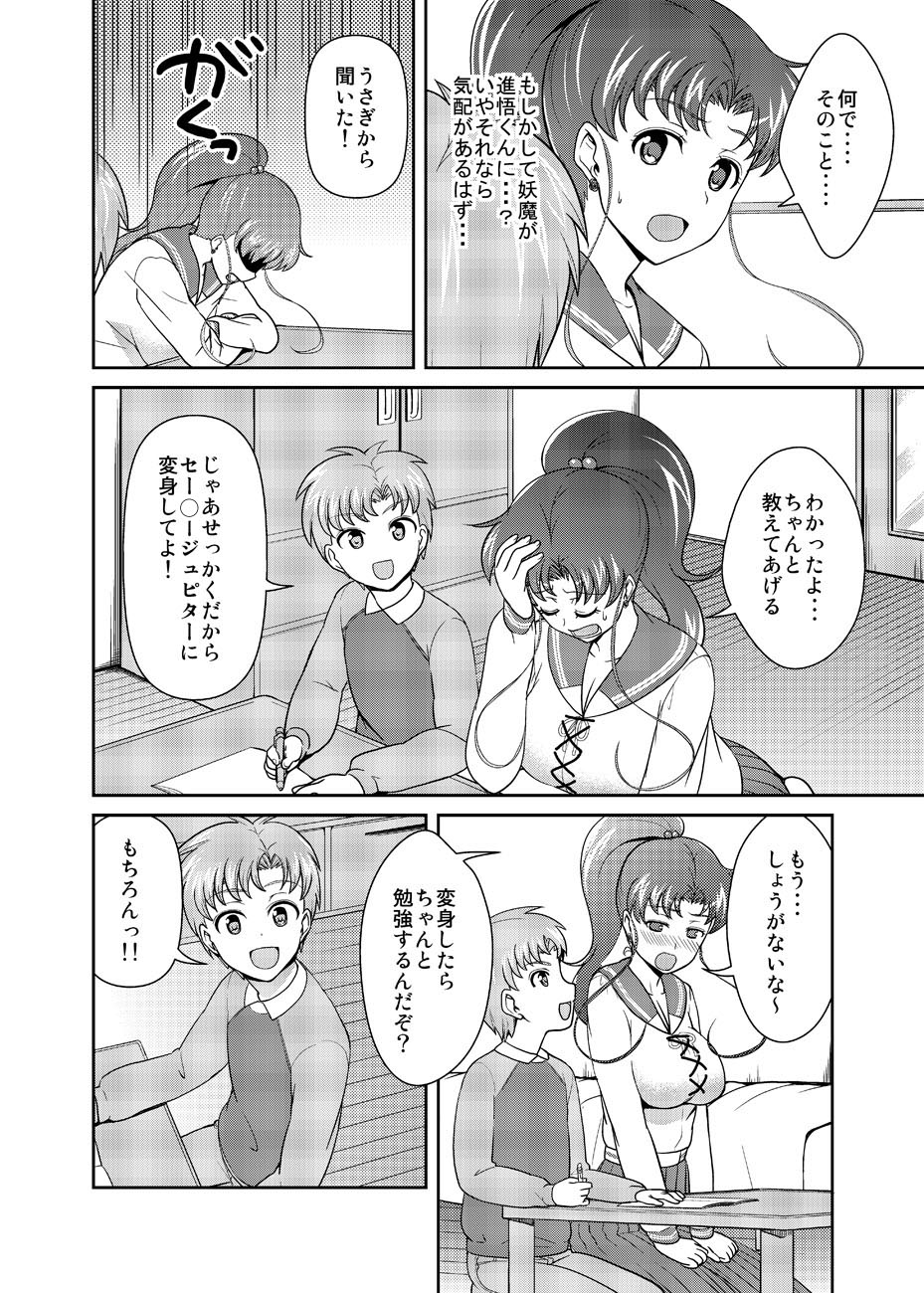Nee Boku? Onee-chan-tachi to Issho ni Asonde kurenai? page 9 full