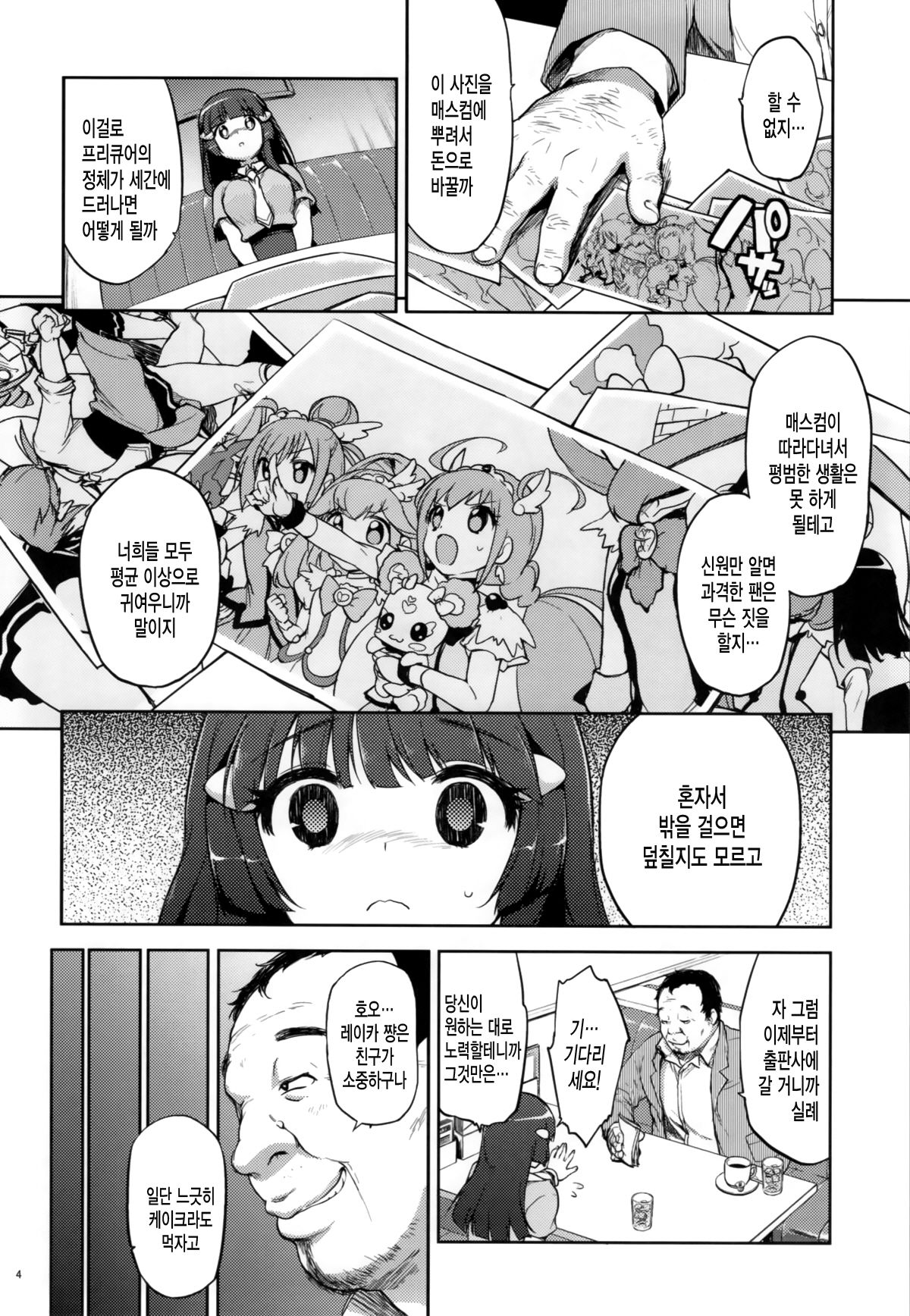 Odosare Reika-chan page 3 full