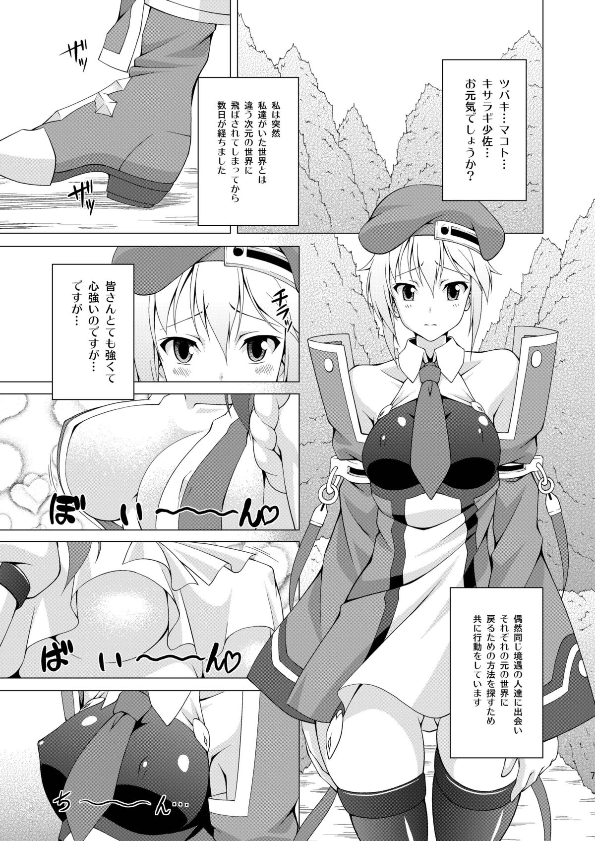 Ran ☆ Bato - Round 1 page 6 full