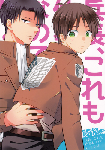 Heichou, Kore mo Shigoto Nano Deshouka? cover