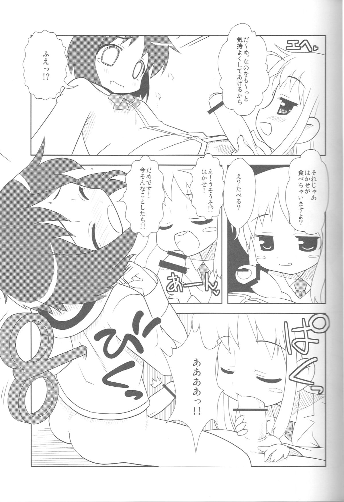 Hakasenano page 10 full