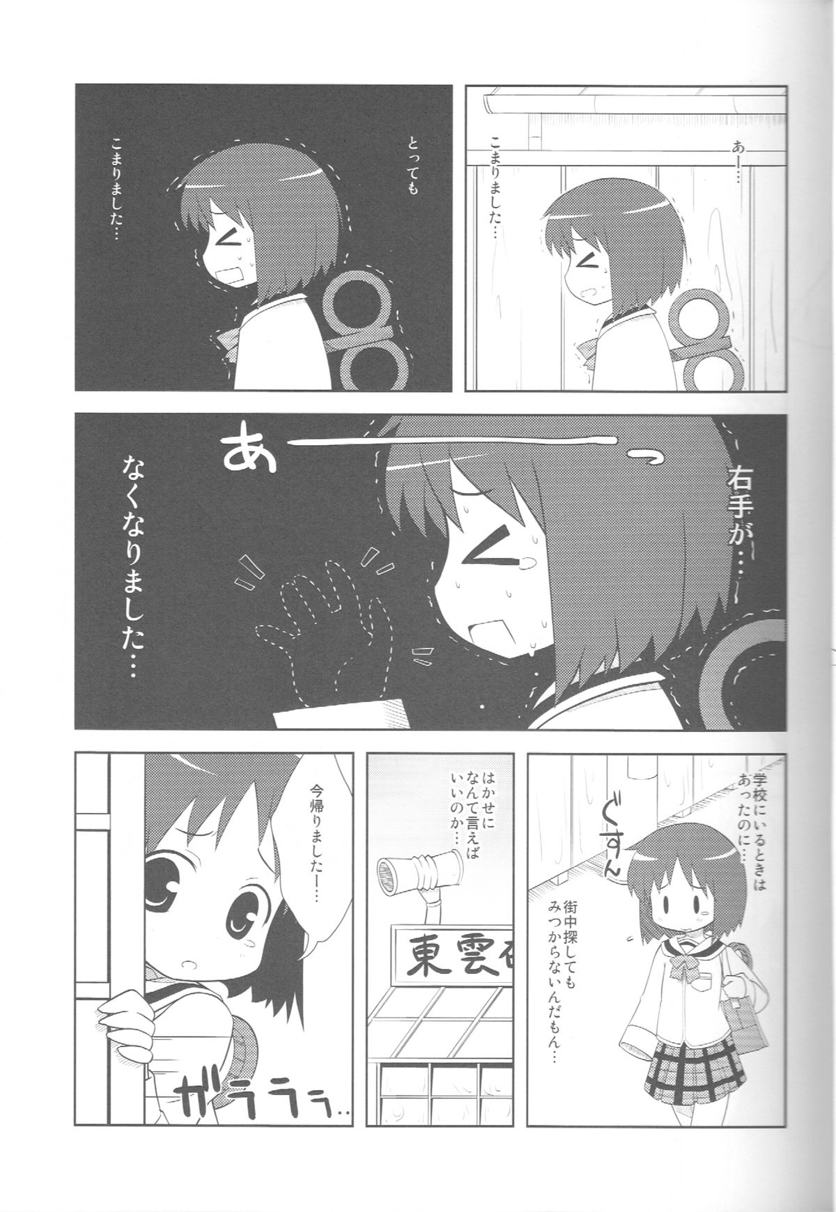 Hakasenano page 4 full