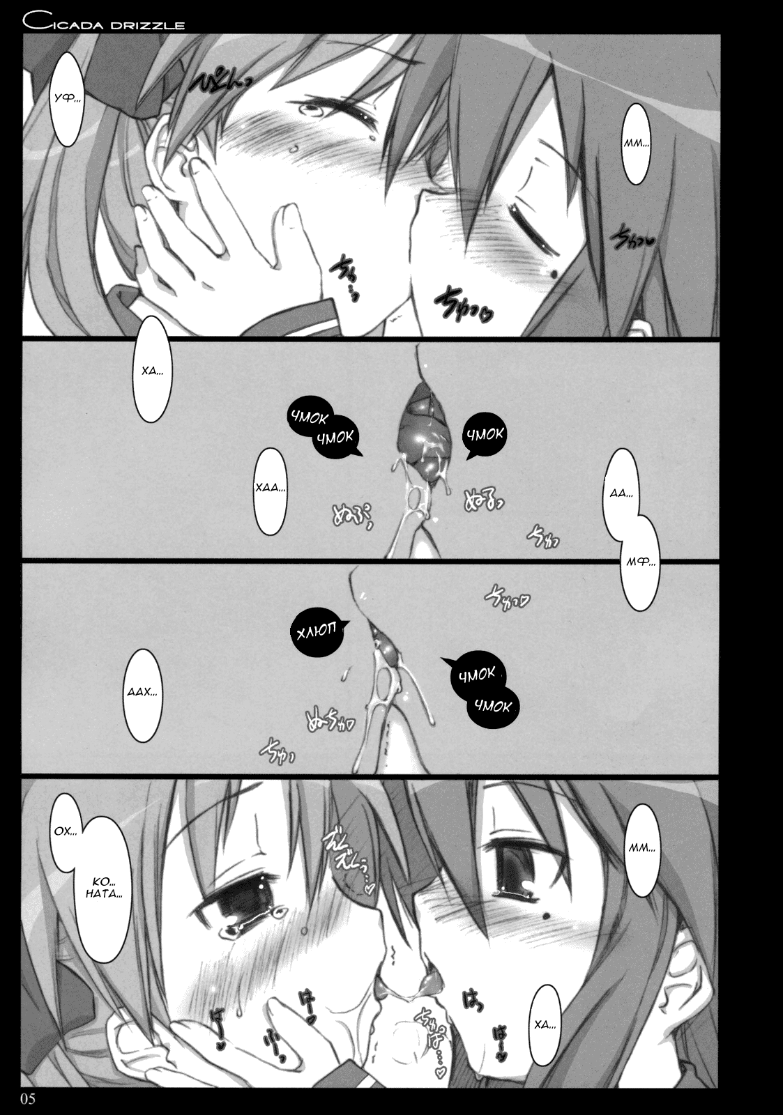 Cicada Drizzle page 4 full