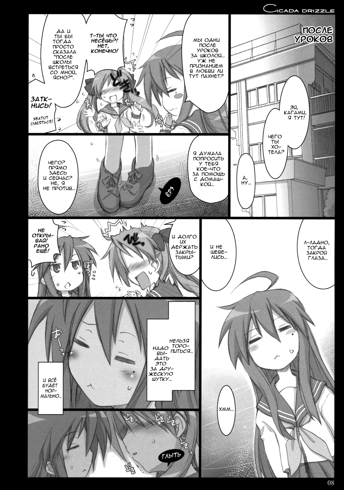Cicada Drizzle page 7 full