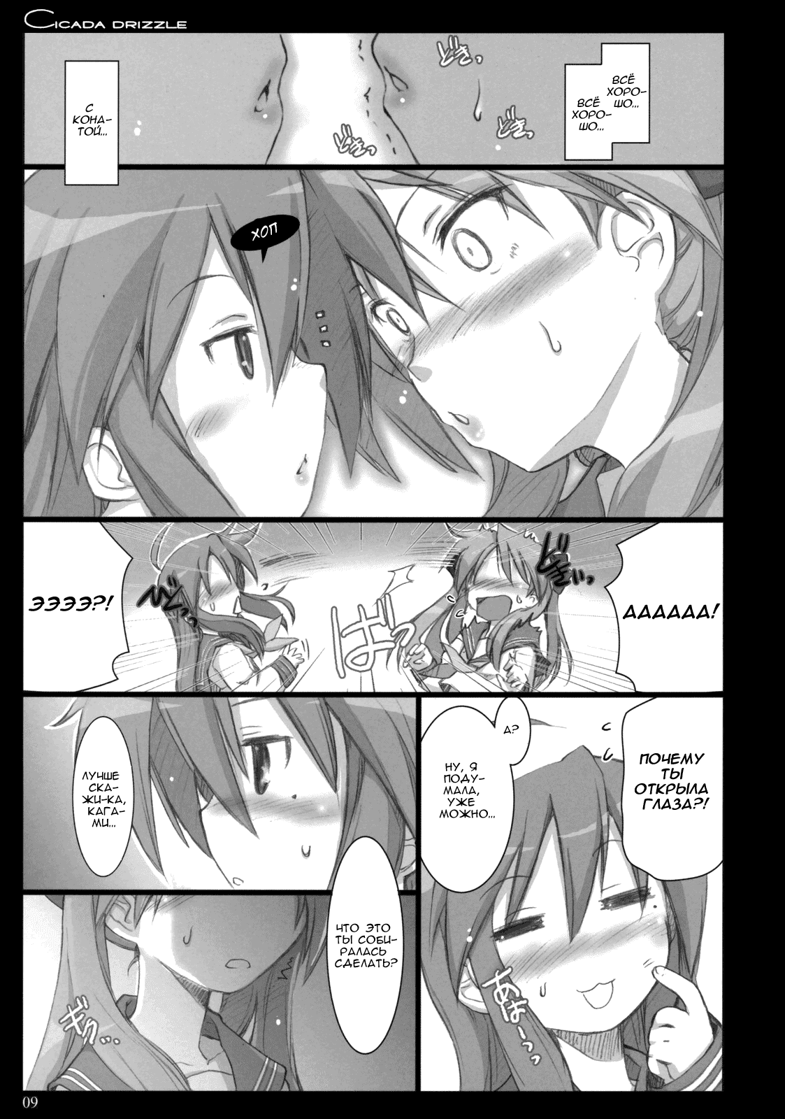 Cicada Drizzle page 8 full