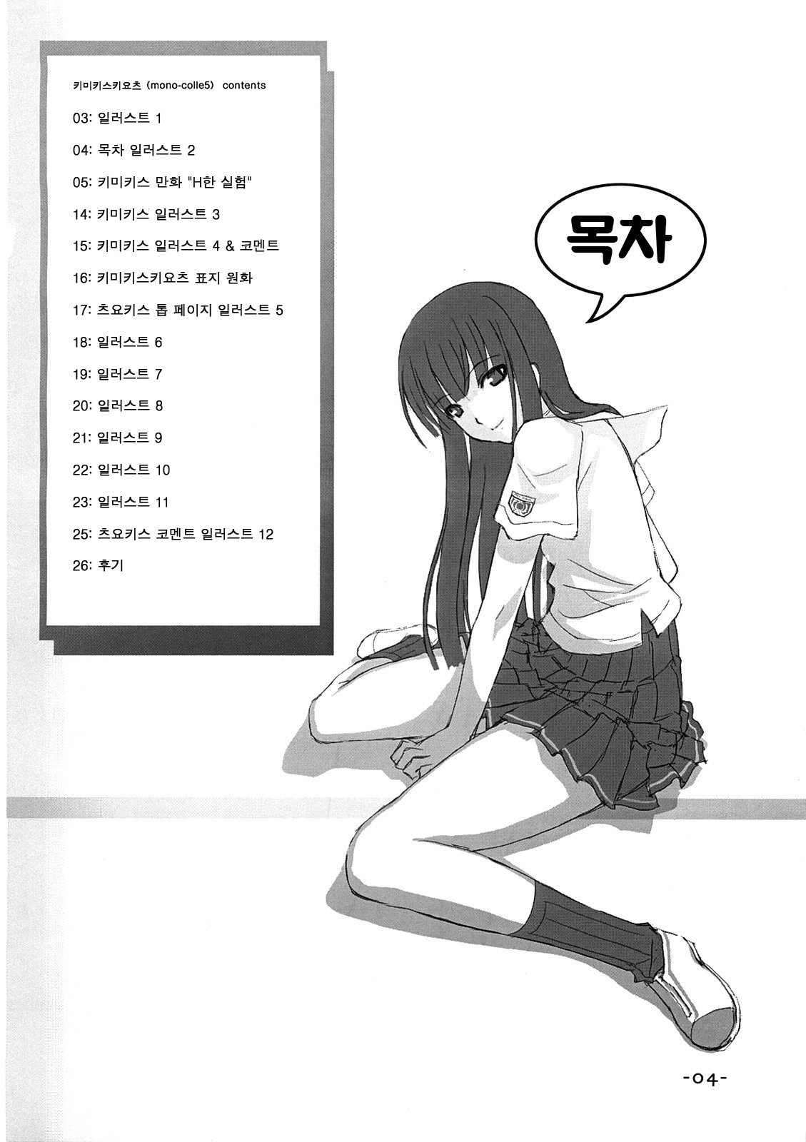 KIMIKISUKIYO page 3 full