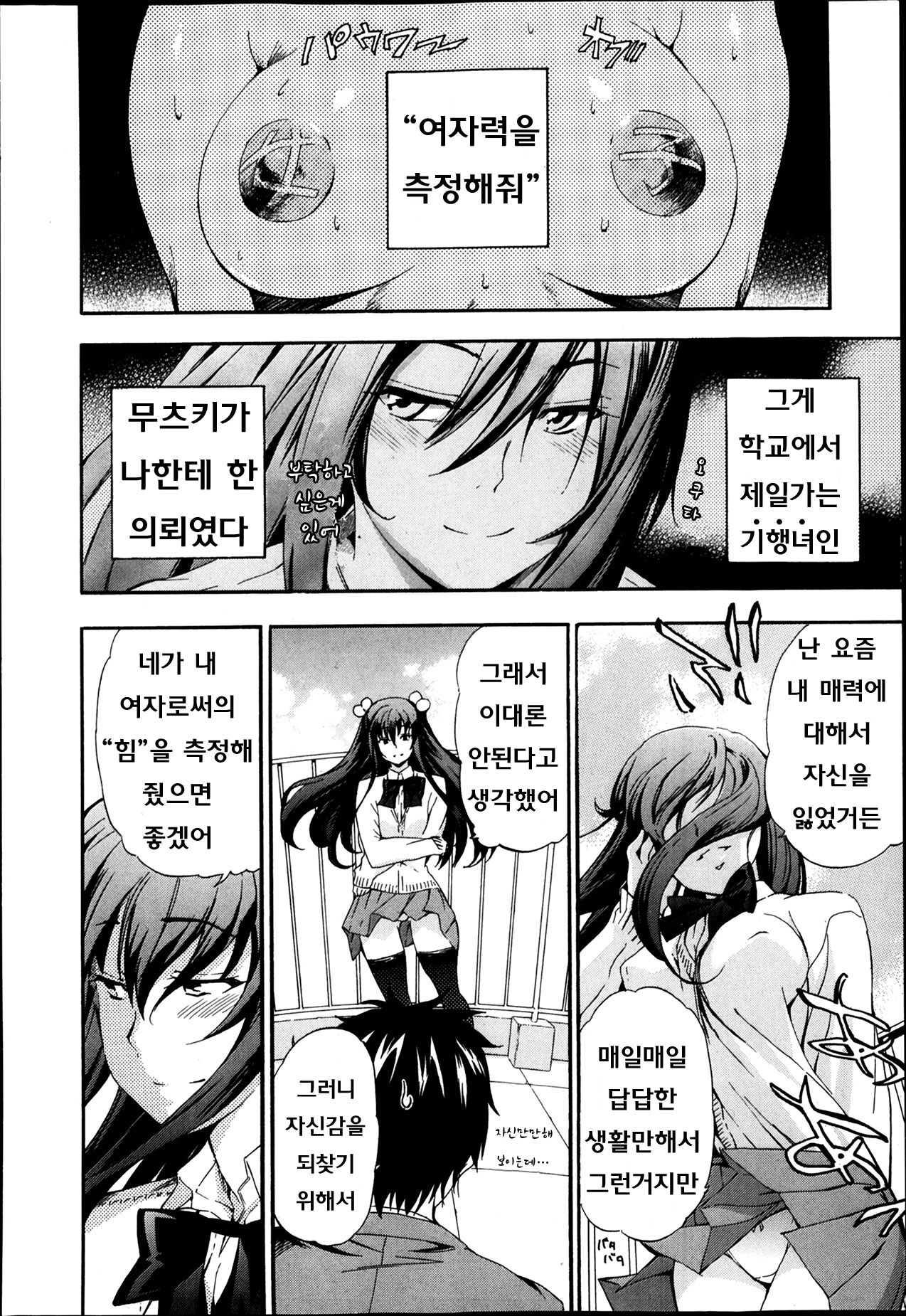 GIRL'S POWER | 여자력 page 6 full