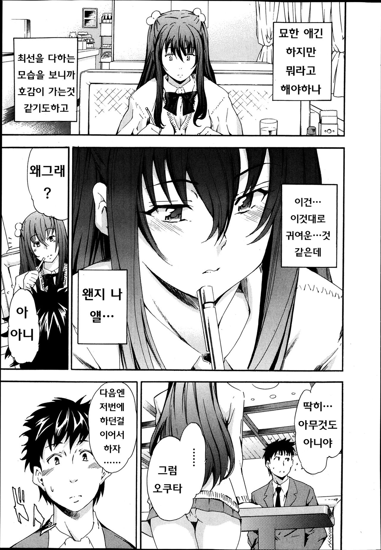GIRL'S POWER | 여자력 page 9 full