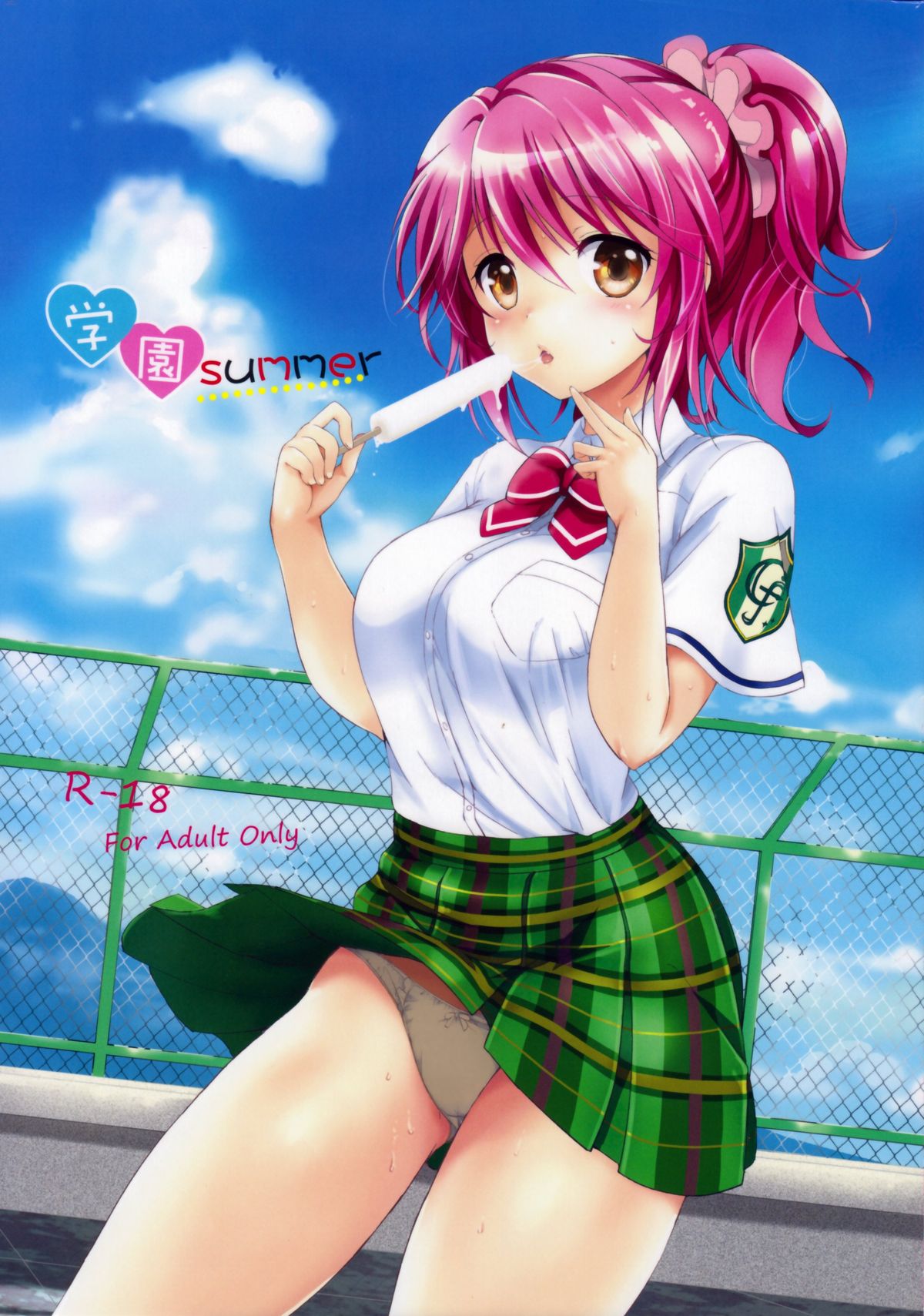 Gakuen summer page 1 full