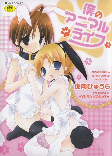 Boku no Animal Life - My Animal Life page 1 full