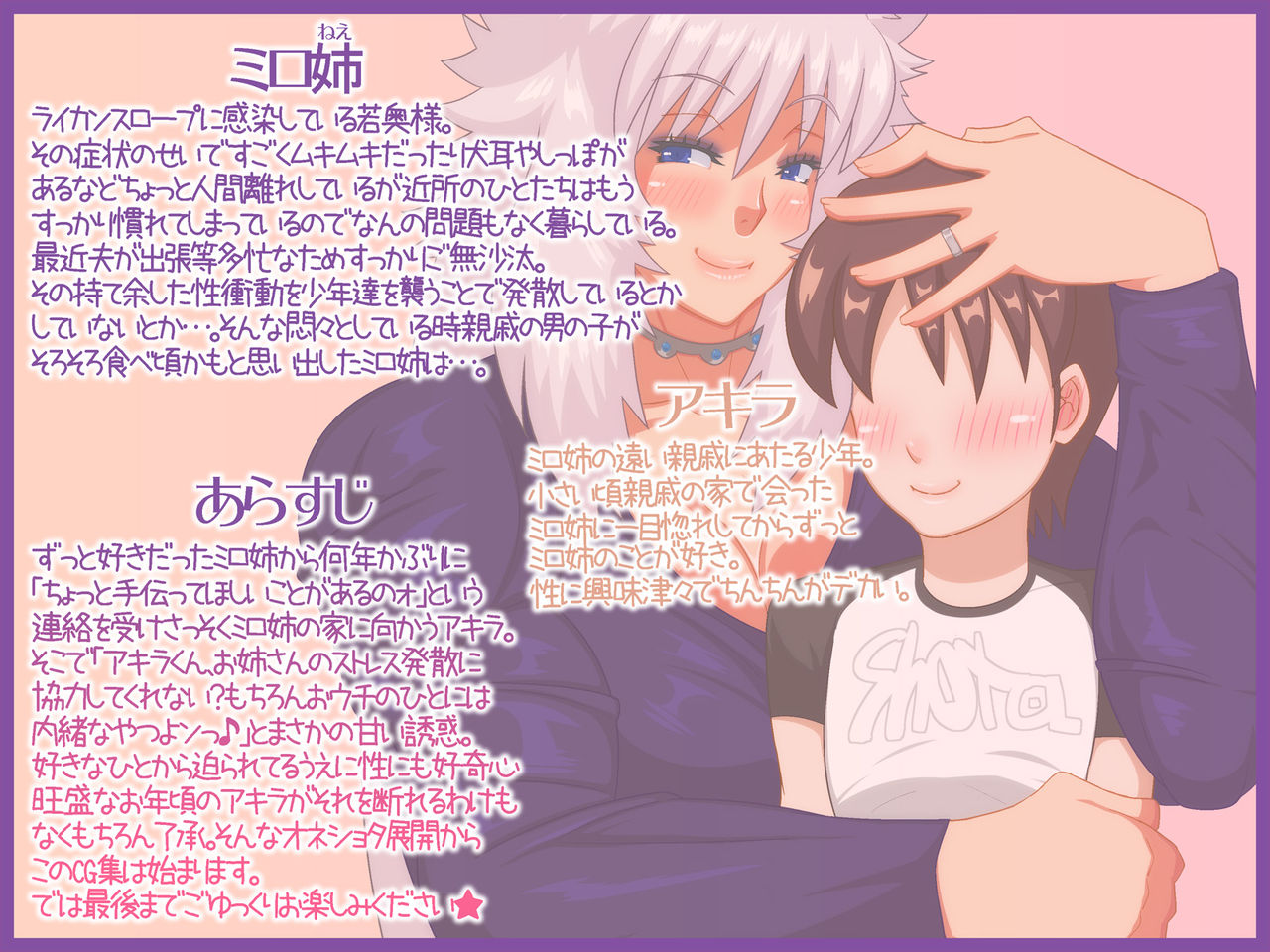 Miro-nee to Boku Akira Hen page 2 full