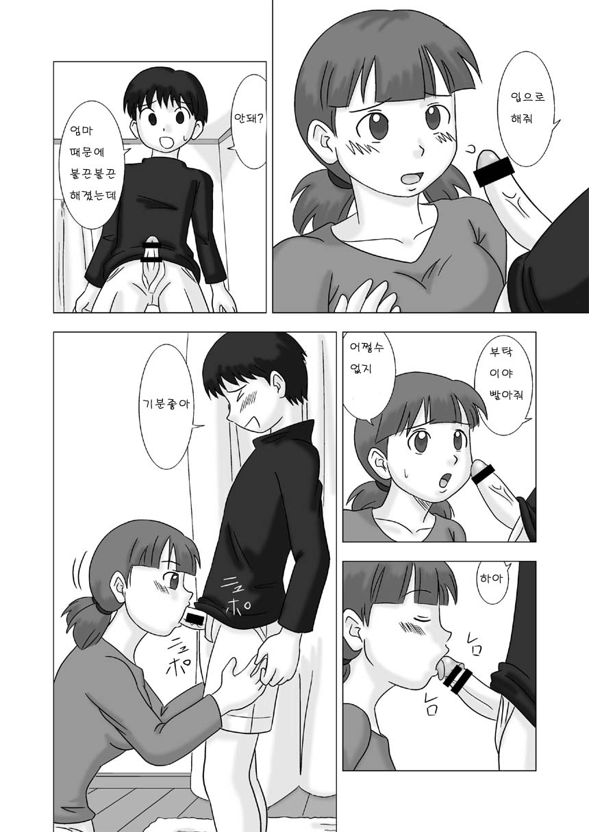 Mamagui Vol. 1 page 8 full