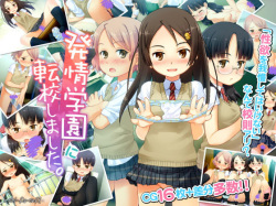 Hatsujou Gakuen ni Tenkou shimashita.