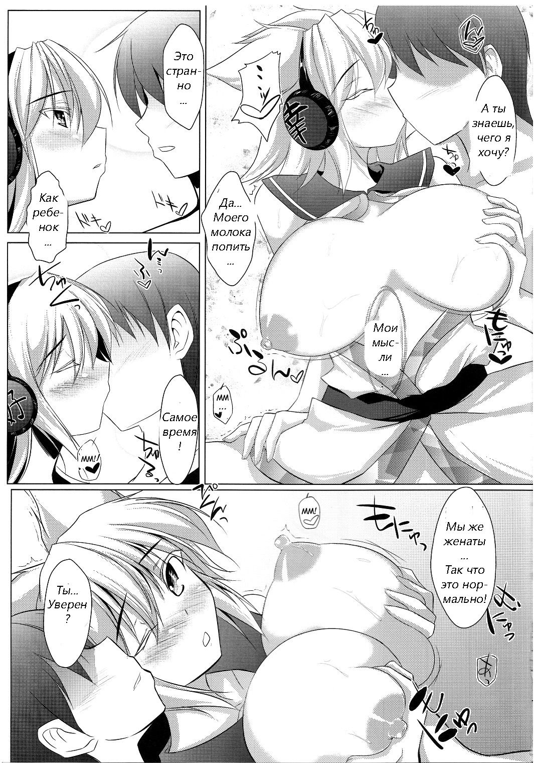 Mikochin Chuudoku page 10 full