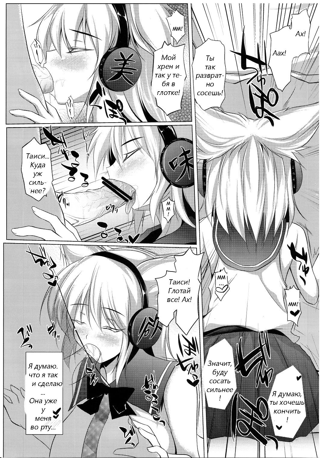 Mikochin Chuudoku page 4 full