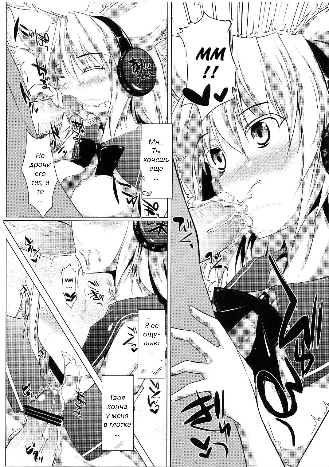 Mikochin Chuudoku page 5 full