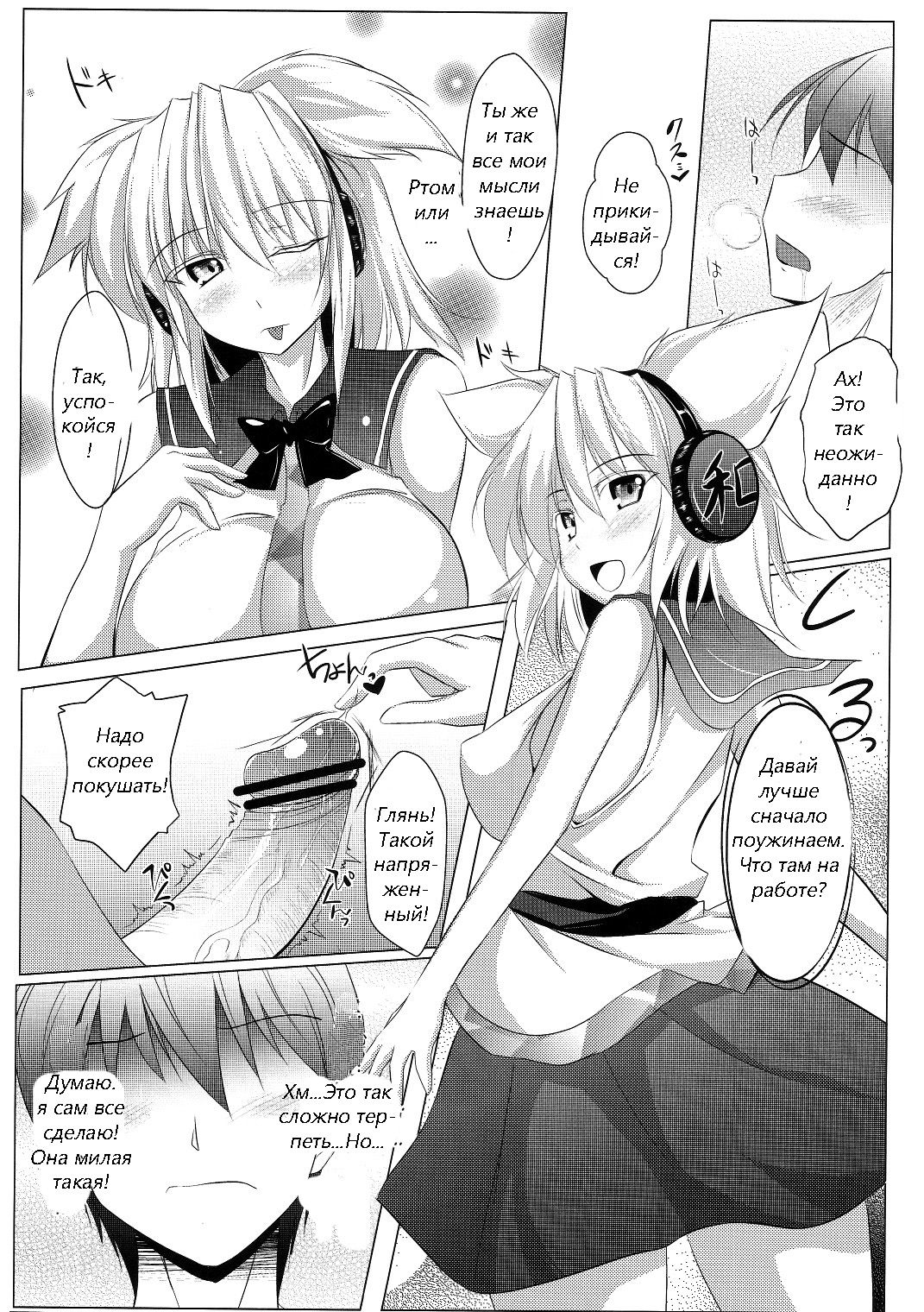 Mikochin Chuudoku page 7 full