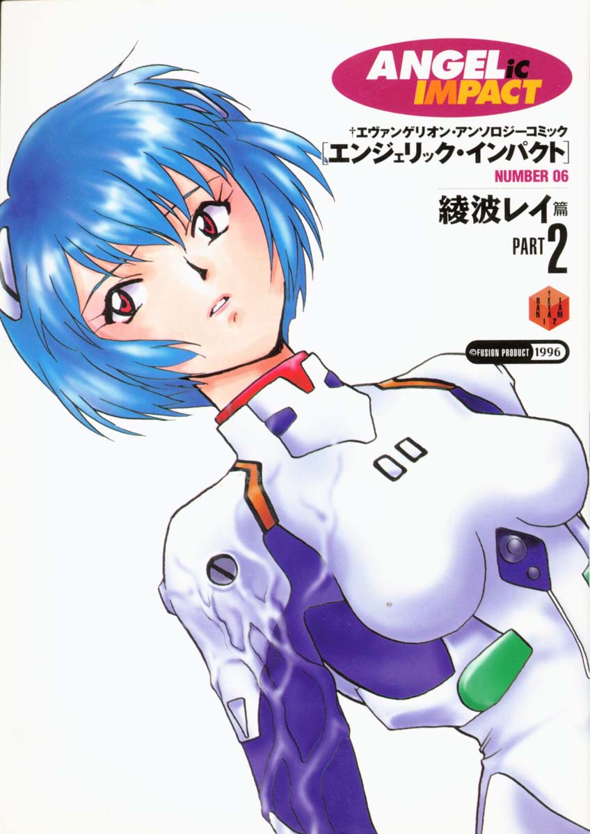 ANGELic IMPACT NUMBER 06 - Ayanami Rei Hen PART 2 page 1 full