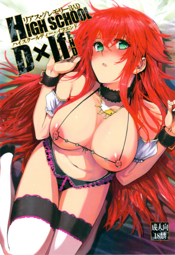 HIGH SCHOOL DxIf END   =P666HF= cover